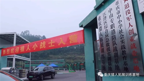 军事夏令营